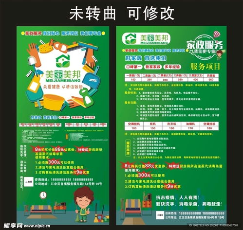 專業家政與便捷票務一站式服務，盡在美家美邦